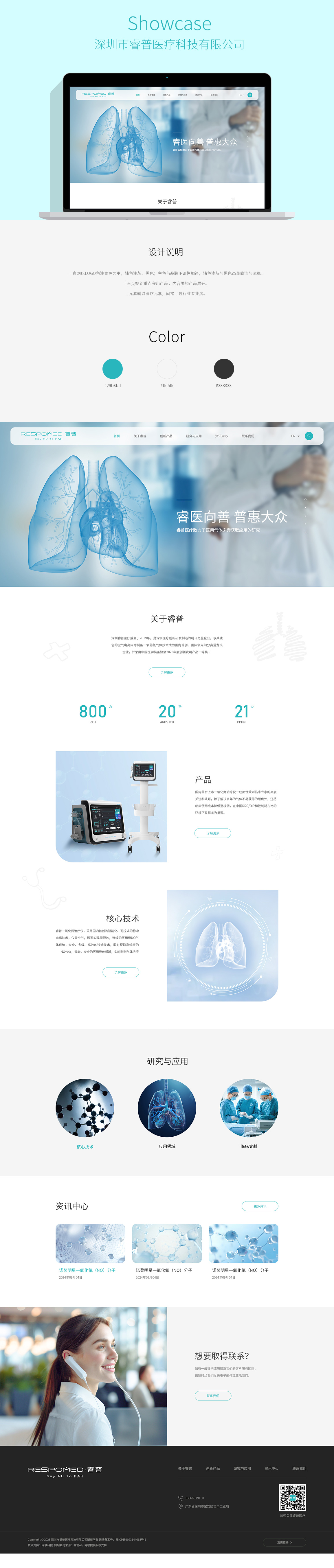 睿普醫(yī)療.jpg